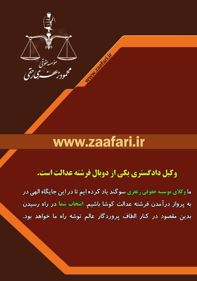 مؤسسه حقوقی و خدمات آن